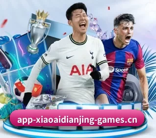 小艾电竞围绕看球场景设计的核心服务